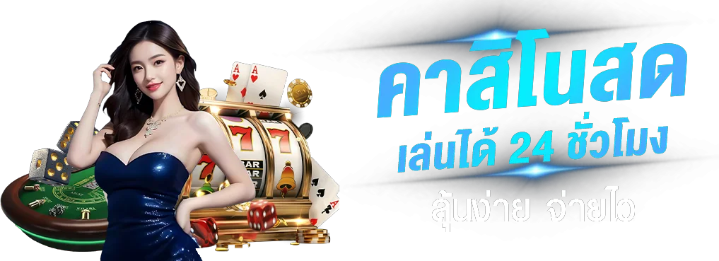 คาสิโนออนไลน์ CASPER789 บาคาร่า รูเล็ต ไฮโล ถ่ายทอดสด